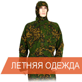 letnyaya-kamuflirovannaya-odezhda