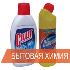 moyushchie-sredstva-bytovaya-himiya