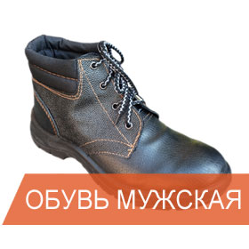 obuv-rabochaya-muzhskaya