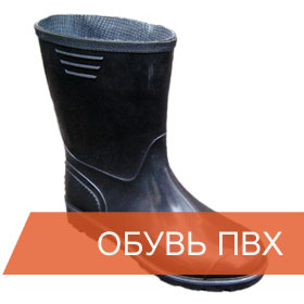 obuv-rezinovaya-pvh