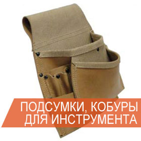 podsumki-sumki-kobury-dlya-instrumenta