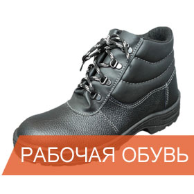 rabochaya-obuv photo