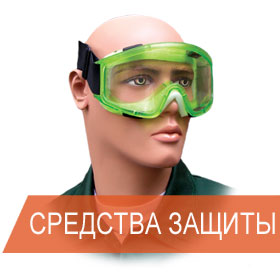 sredstva-zashchity-siz photo