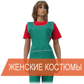 letnie-rabochie-zhenskie-kostyumy