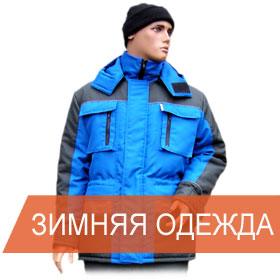 zimnyaya-specodezhda photo
